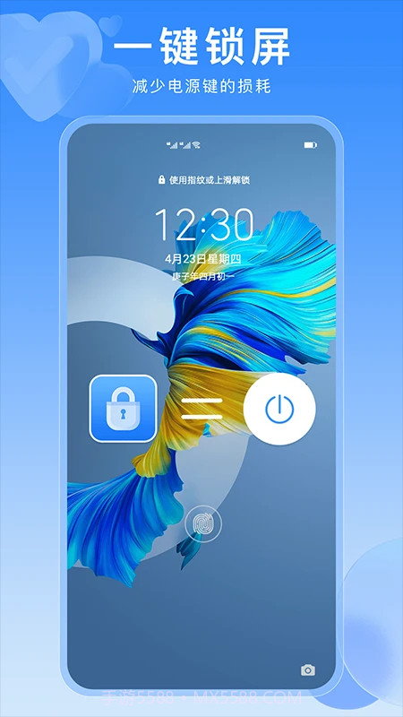 一键锁屏快捷键手机版1.1.2截图