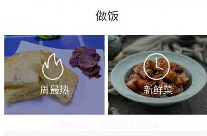 做饭大全v4.0.21截图