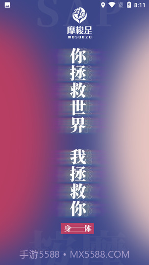 摩梭足1.0.24截图
