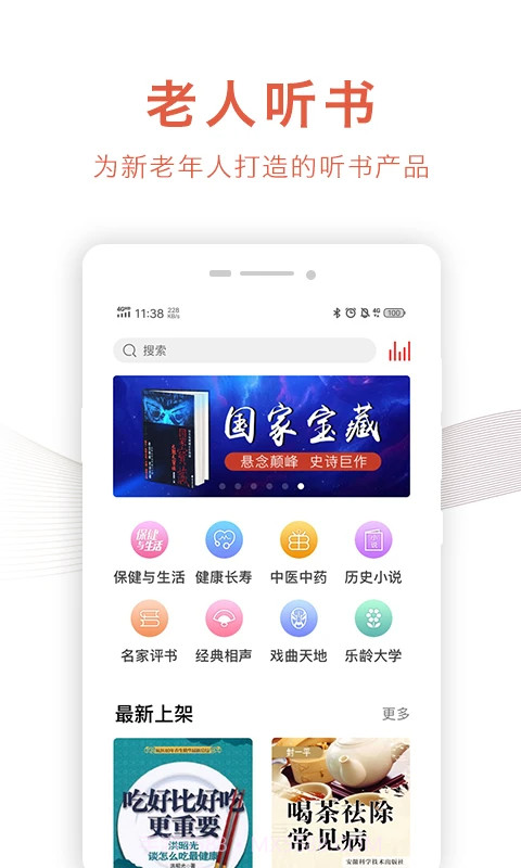 乐龄听书安卓正版1.7.6截图