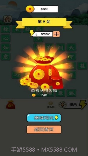 成语霸主1.0.15截图