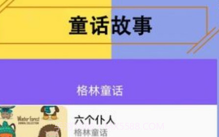 儿童有声故事大全v1.23截图