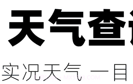 好用天气预报v1.0.21截图