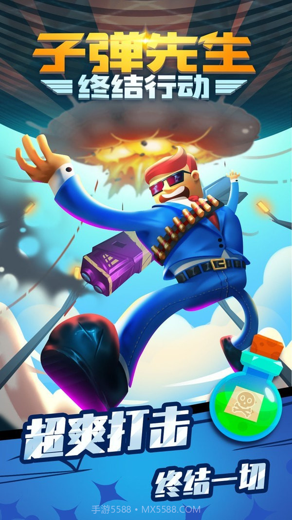 子弹先生终结行动1.1.16截图