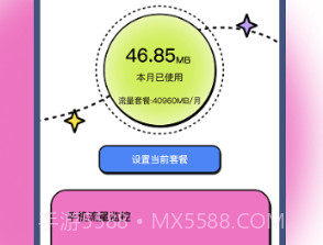 正豪流量宝v1.0.19截图