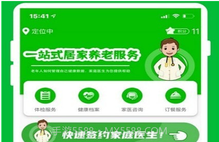 慧年养老v1.2.19截图