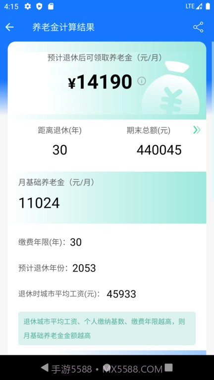 养老金计算器2023v1.1.12截图