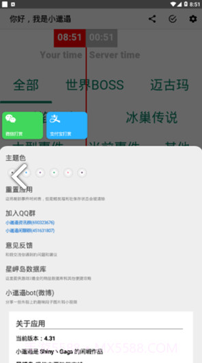 小邋遢V4.17截图