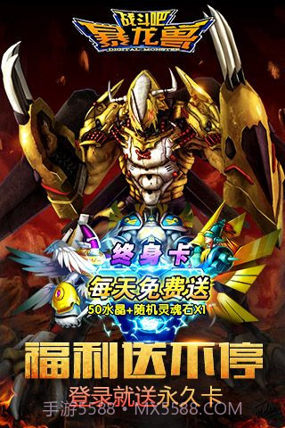 战斗吧暴龙兽v1.6.8截图