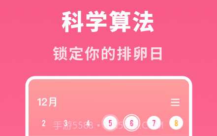 备孕专家v2.1.22截图