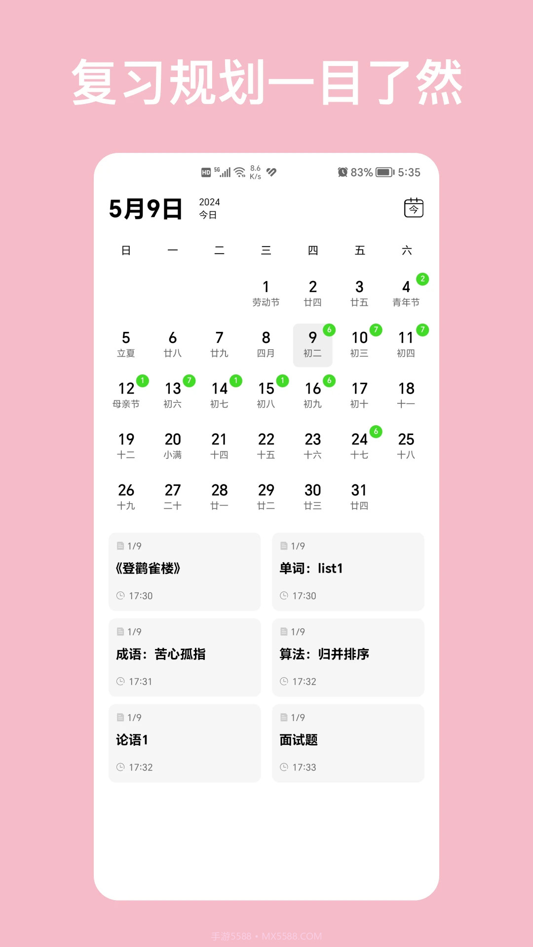 复习笔记会员免登录2.3.1截图