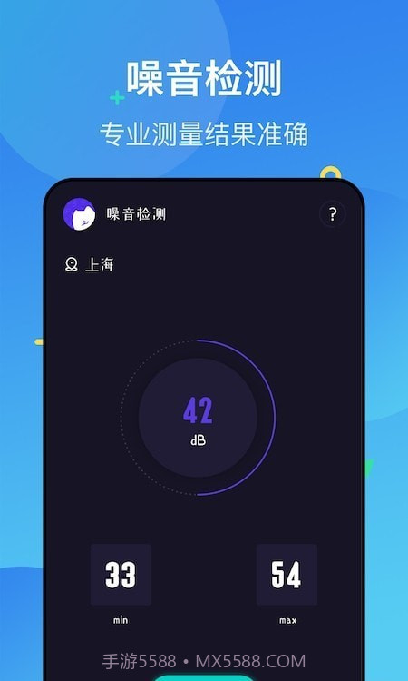 噪声分贝检测仪1.4截图