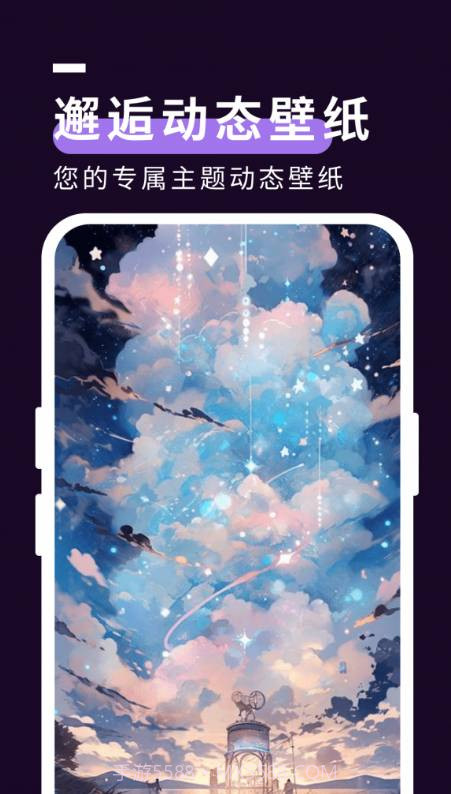 星空壁纸秀1.0.9截图