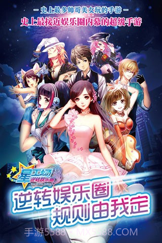 明星梦工厂女生国际版1.4.2截图