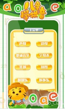 儿童学汉字学拼音v7.24截图