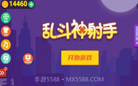 乱斗神射手v1.0.22截图