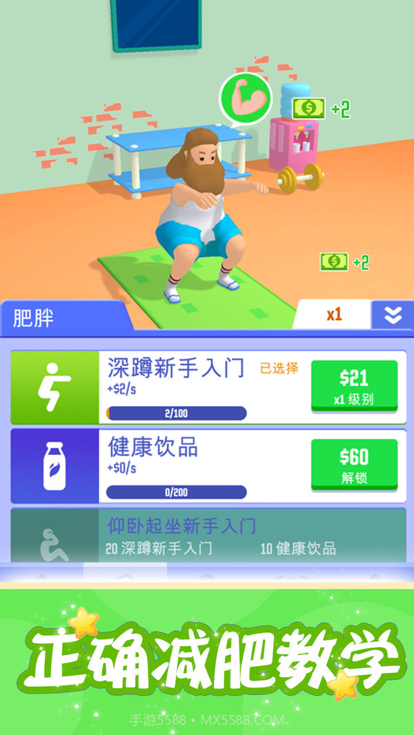 肥宅成功记v1.0.24截图