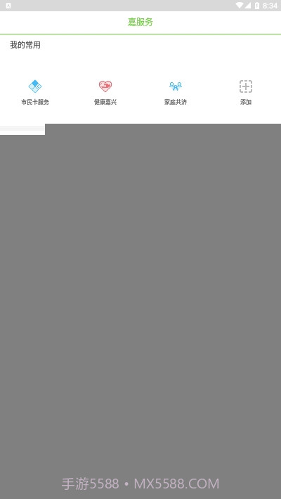 嘉兴市民服务网(我的嘉兴)4.1.20截图