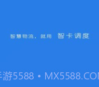 智卡调度v1.0.23截图