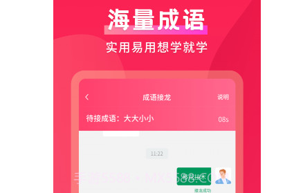 默契成语v1.0.19截图