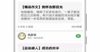 优故事v1.24截图