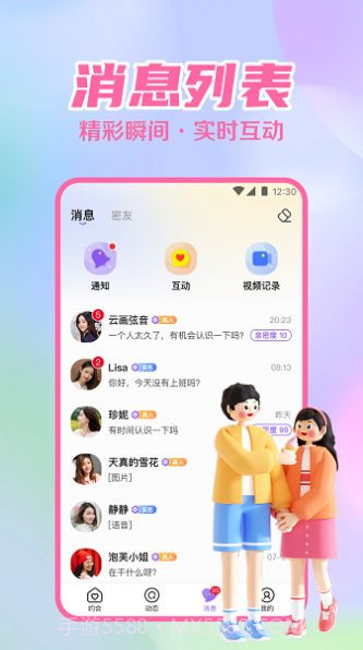 附近速约会免费版1.0.15截图