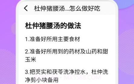 河马食谱菜单v2.21截图