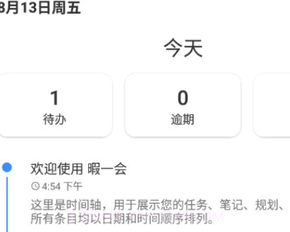 暇一会v0.8.22截图