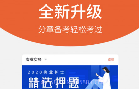 护士从业v1.1.24截图