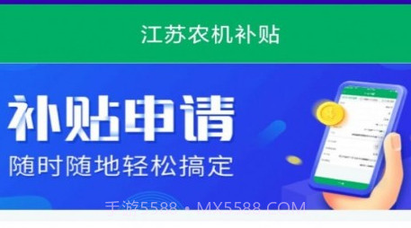 江苏农机补贴v1.2.23截图
