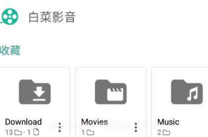 白菜影音v1.0.24截图
