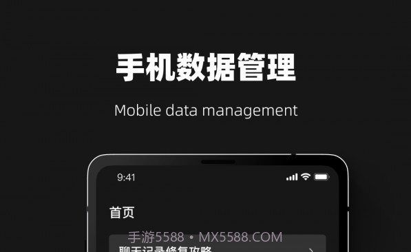 恢复大师夜间版v1.0.21截图