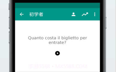 轻松学意大利语v4.4.19截图