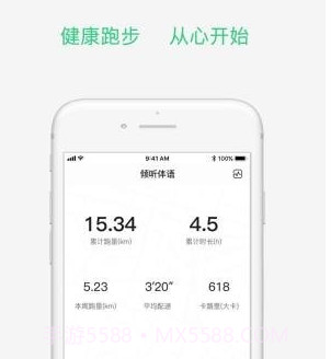倾听跑v3.2.23截图