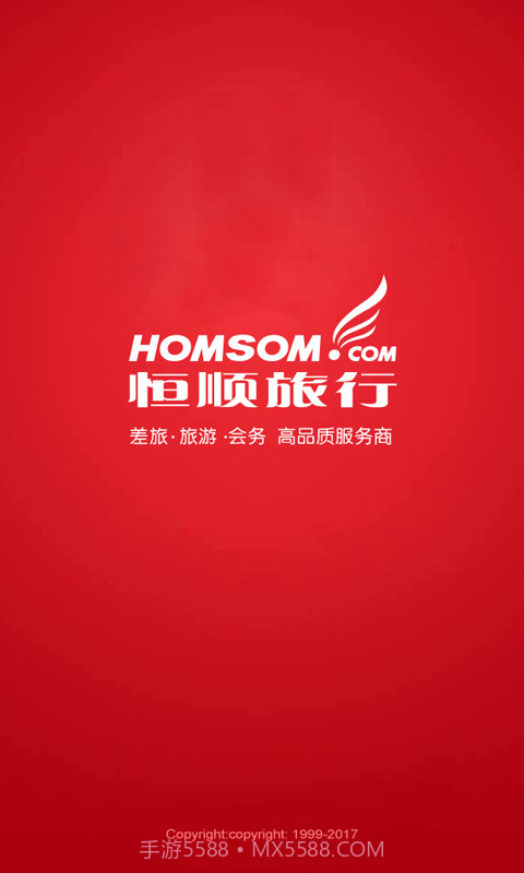 恒顺旅行v6.0.21截图