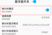 手机时间窗v1.7.16截图