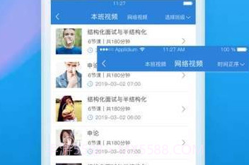 信恒网校v2.1.19截图