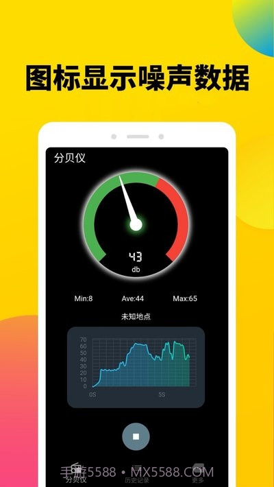 噪音收集仪(分贝噪声测试仪)1.0.9截图