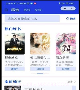 飞廉小说v1.1.19截图
