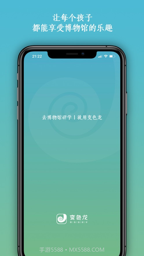 变色龙研学v1.22截图