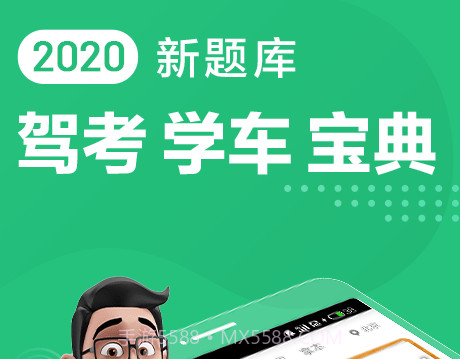 驾校一点通科目四v9.9.18截图