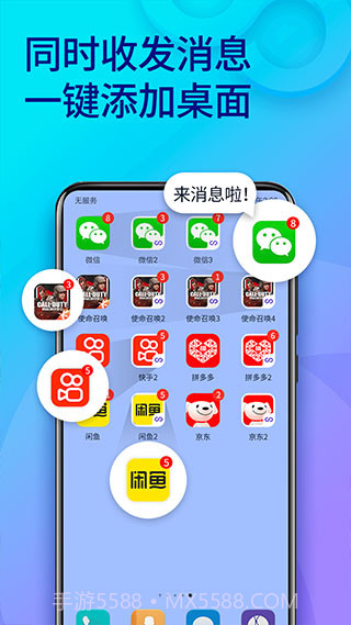 双开助手永久免费版10.0.19截图