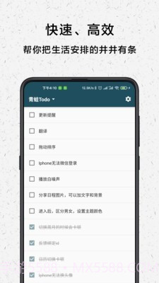 青蛙Todov1.0.19截图