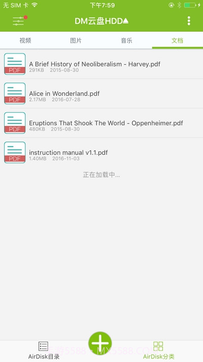 DM云盘HDD最新版v1.6.23截图