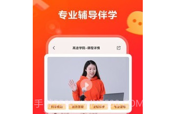 高途学院v4.30.23截图