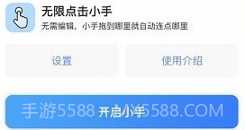 鲨鱼连点器v1.0.20截图