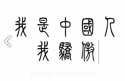 小篆(小篆作品)V1.4.4 安卓免费版V1.4.15截图