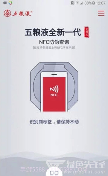 五粮液防伪查询(五粮液酒真假查询)V1.2.0 安卓免费版V1.2.19截图