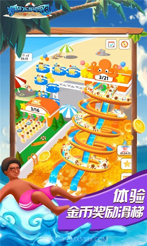 疯狂水滑梯派对v1.21截图
