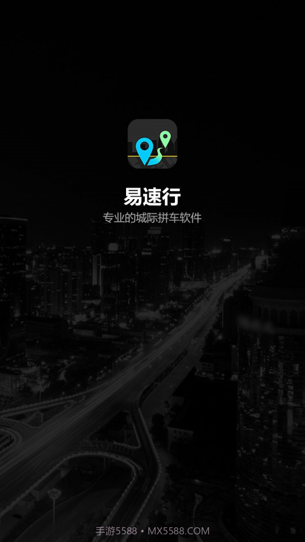 易速行v1.45截图